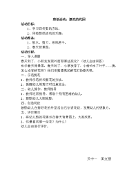 剪纸活动：漂亮的花园.doc