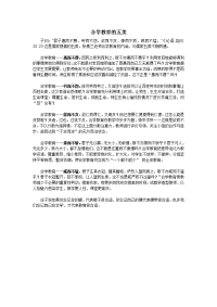 李光艳合学教育心得五美.doc