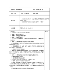 小班安全教案3.doc