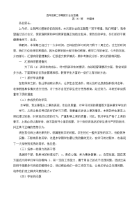 四年级第二学期家长会发言稿.doc