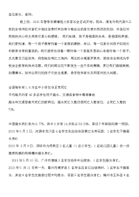 防溺水安全主题家长会发言稿.doc