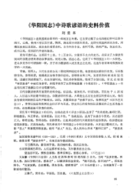 《华阳国志》中诗歌谚语的史料价值-论文.pdf