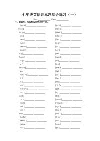 七年级英语音标题综合练习(一)（无答案）.doc