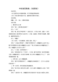 中班语言教案：《找朋友》.doc