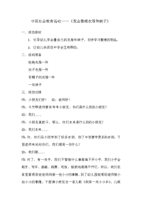 中班社会教案：我会整理衣服和袜子.doc