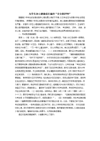 为学生身心健康编织“安全防护网”.doc