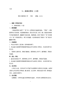 姥姥的剪纸（蓝天杯教案）.doc