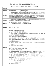 大班绘本教案：喜欢钟表的国王.doc