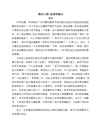 教育心得——故事的魅力.doc