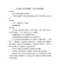 幼儿园小班安全教案：安安全全玩滑梯.doc