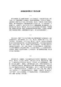 春秋战国时期的几个历史故事.doc