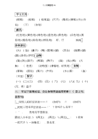 pep人教版小学英语三年级上册单词句子教案.doc