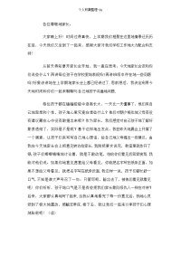 四年级下学期家长会发言稿.doc