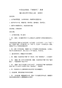 中班语言教案《不要再笑了裘裘》.docx