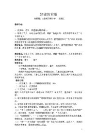 姥姥的剪纸教案1.doc