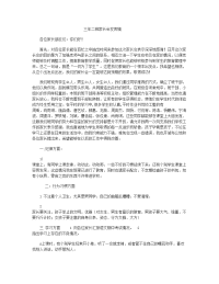 三年二班家长会发言稿.doc