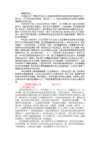 八（5）班家长会发言稿(2).doc