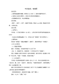 中班音乐教案：粉刷匠.docx