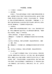 中班语言教案：好朋友.doc