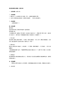 幼儿园中班社会教案2.docx