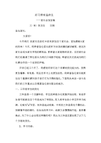 汪娟家长会发言稿.doc