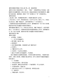 六年级上册姥姥的剪纸教案.doc