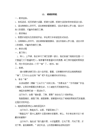 姥姥的剪纸上课教案.doc