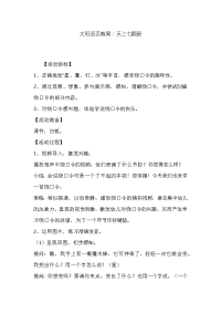 大班语言教案 (2).docx