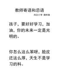 教师寄语和忌语.doc