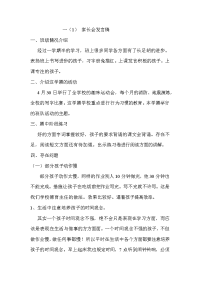 一（1）班家长会发言稿(2).doc