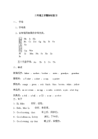 三上单词句子复习.doc