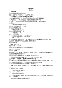 姥姥的剪纸（第二课时教案）.doc
