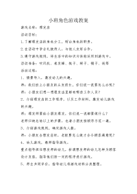 小班安全教案.docx