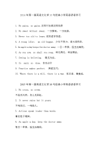 2014-2015学年英语谚语(1).doc