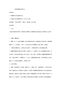 小班语言教案水果沙拉.docx