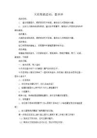 大班剪纸活动：喜洋洋.doc