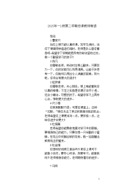 一任课教师寄语.doc