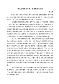 幼儿小班教育心得——赵玉琴.doc