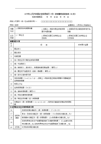 中华人民共和国企业所得税月（季）度预缴纳税申报表（A类2018.docx