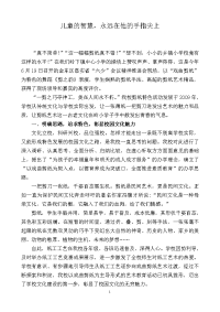 岭下镇中心小学戏曲剪纸特色教育汇报材料.doc