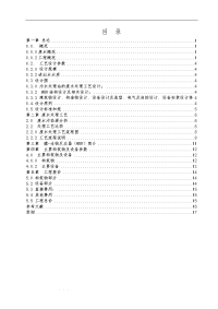 日产800吨洗涤废水处理工艺的设计说明.doc