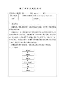 挡土墙施工技术交底记录大全.doc