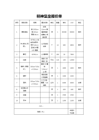 精神堡垒报价单.doc