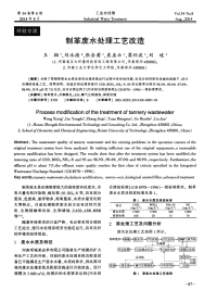 制革废水处理工艺改造-论文.pdf