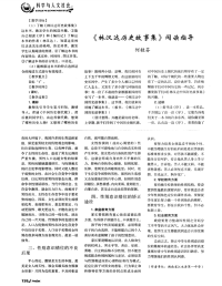 《林汉达历史故事集》阅读指导-论文.pdf