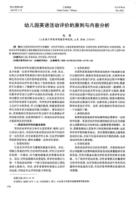 幼儿园英语活动评价的原则与内容分析-论文.pdf