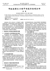 市政给排水工程中的造价控制分析-论文.pdf