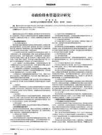 市政给排水管道设计研究-论文.pdf