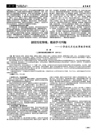 创设历史情境，提高学习兴趣——小学语文历史故事教学新探-论文.pdf