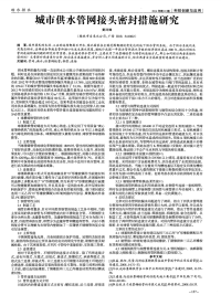 城市供水管网接头密封措施研究-论文.pdf